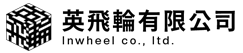 英飛輪有限公司